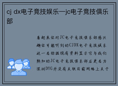 cj dx电子竞技娱乐—jc电子竞技俱乐部