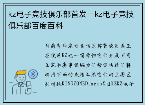 kz电子竞技俱乐部首发—kz电子竞技俱乐部百度百科