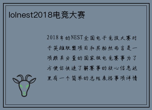 lolnest2018电竞大赛