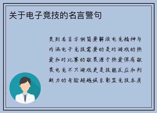 关于电子竞技的名言警句